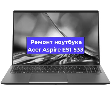 Замена северного моста на ноутбуке Acer Aspire ES1-533 в Перми